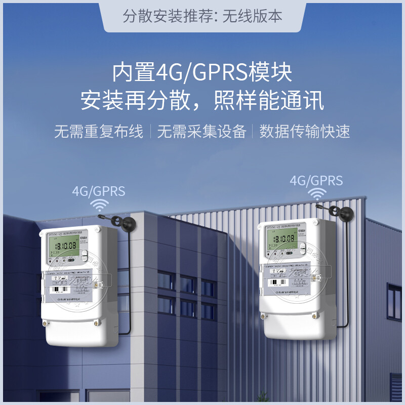 社為表計(jì)4G三相四線多功能智能電表 高效能耗監(jiān)測解決方案